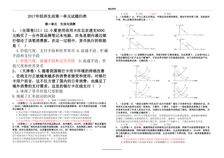 最新——高考经济生活第一单元试题归类.doc_第2页