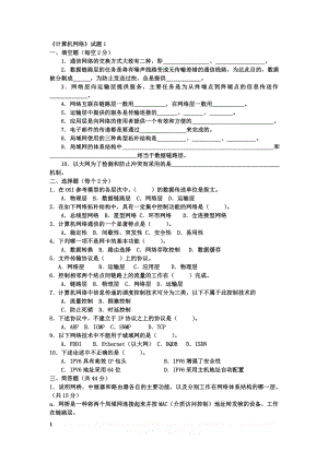 《计算机网络》试题1.doc