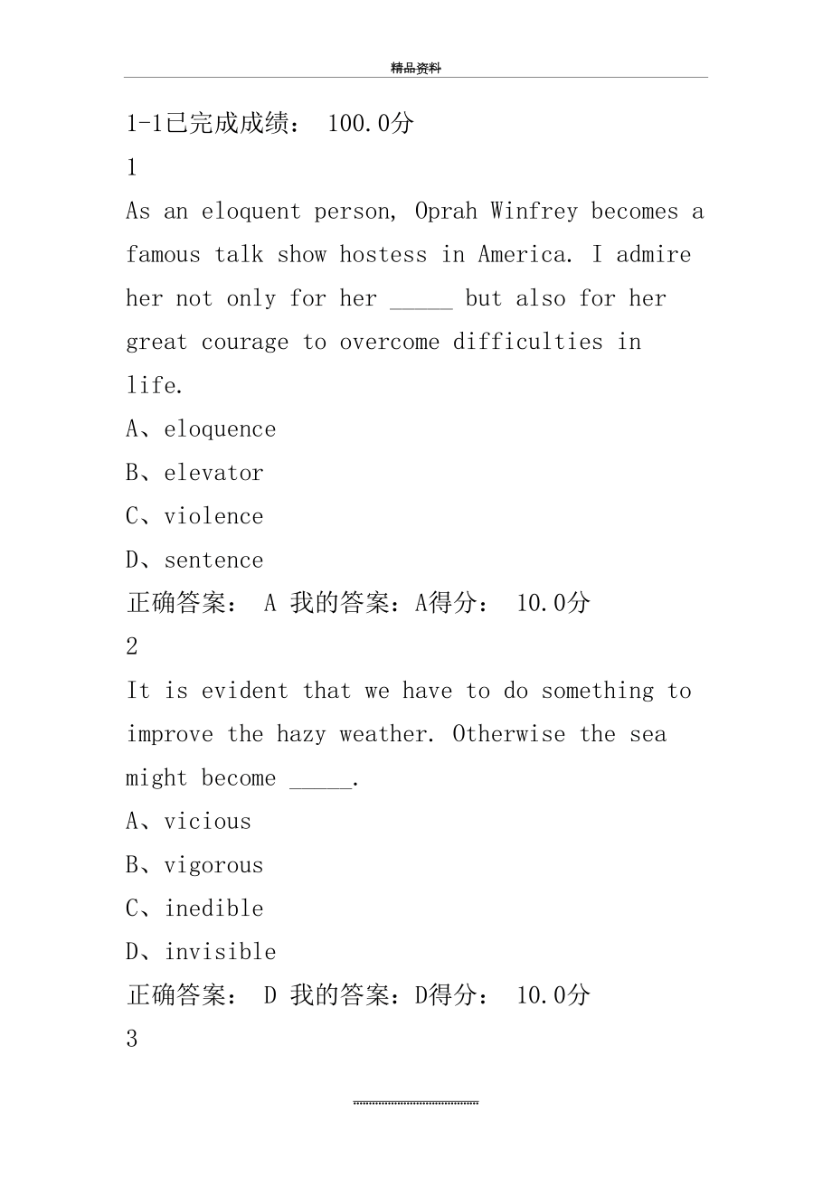 最新UOOC拓展英语词汇练习答案.docx_第2页