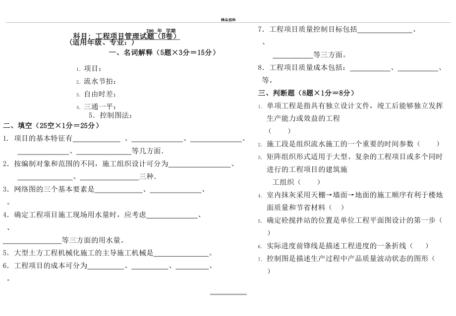 最新《工程项目》b卷.doc_第2页