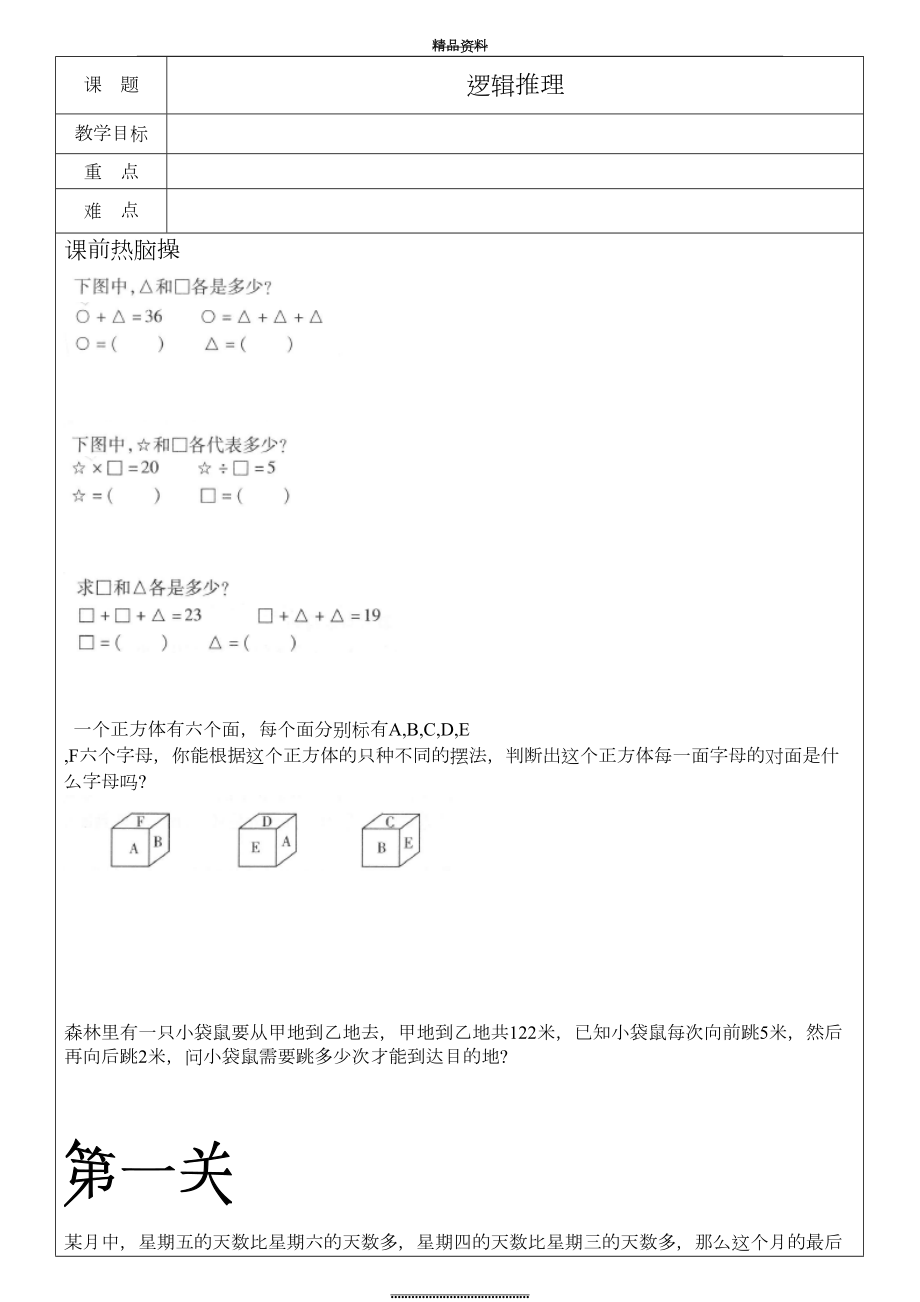 最新三年级奥数10-逻辑推理.doc_第2页