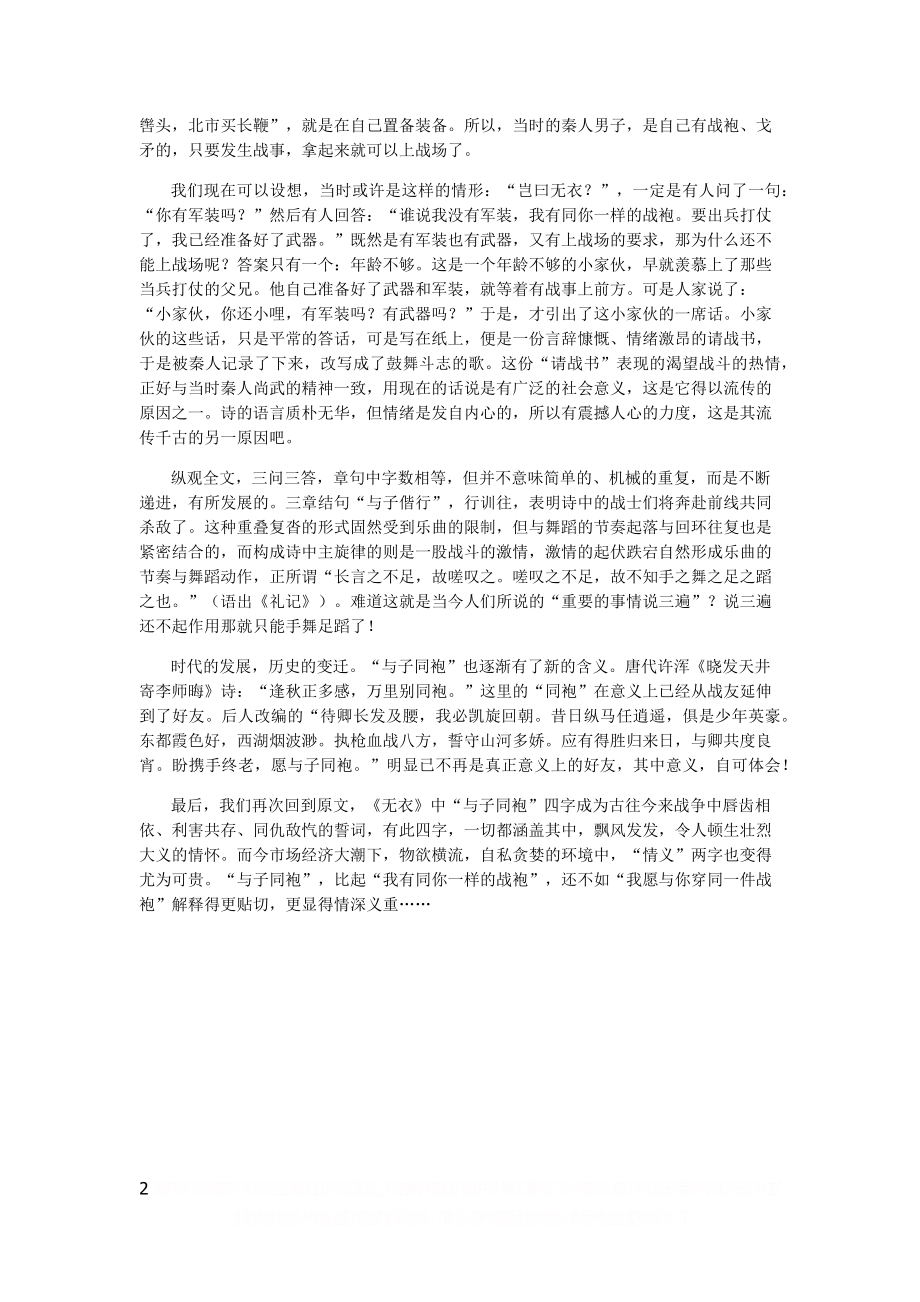 《岂曰无衣,与子同袍》释义.doc_第2页