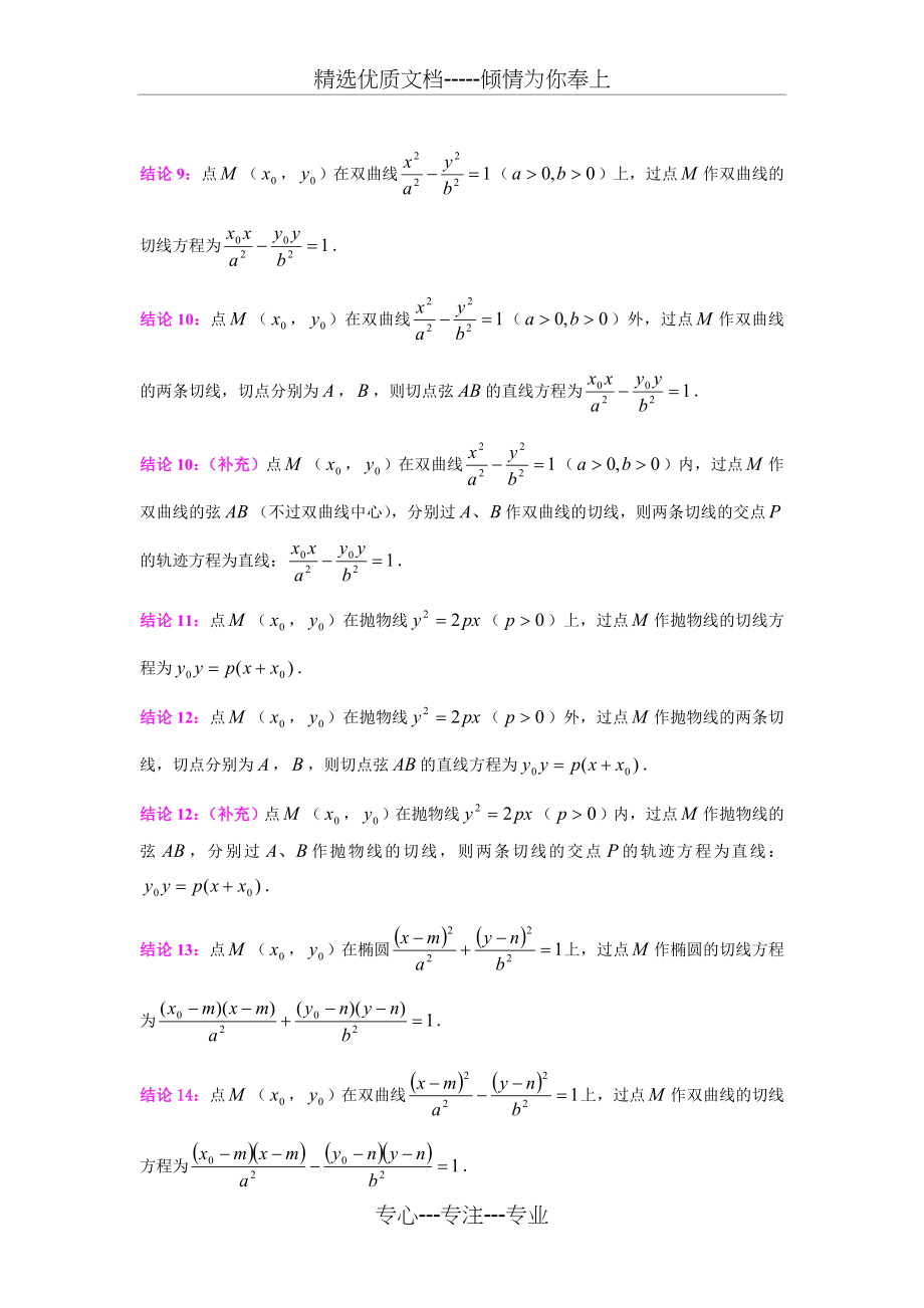 圆锥曲线的相关结论192条(共27页).doc_第2页