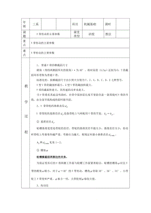 V带传动的主要参数.doc