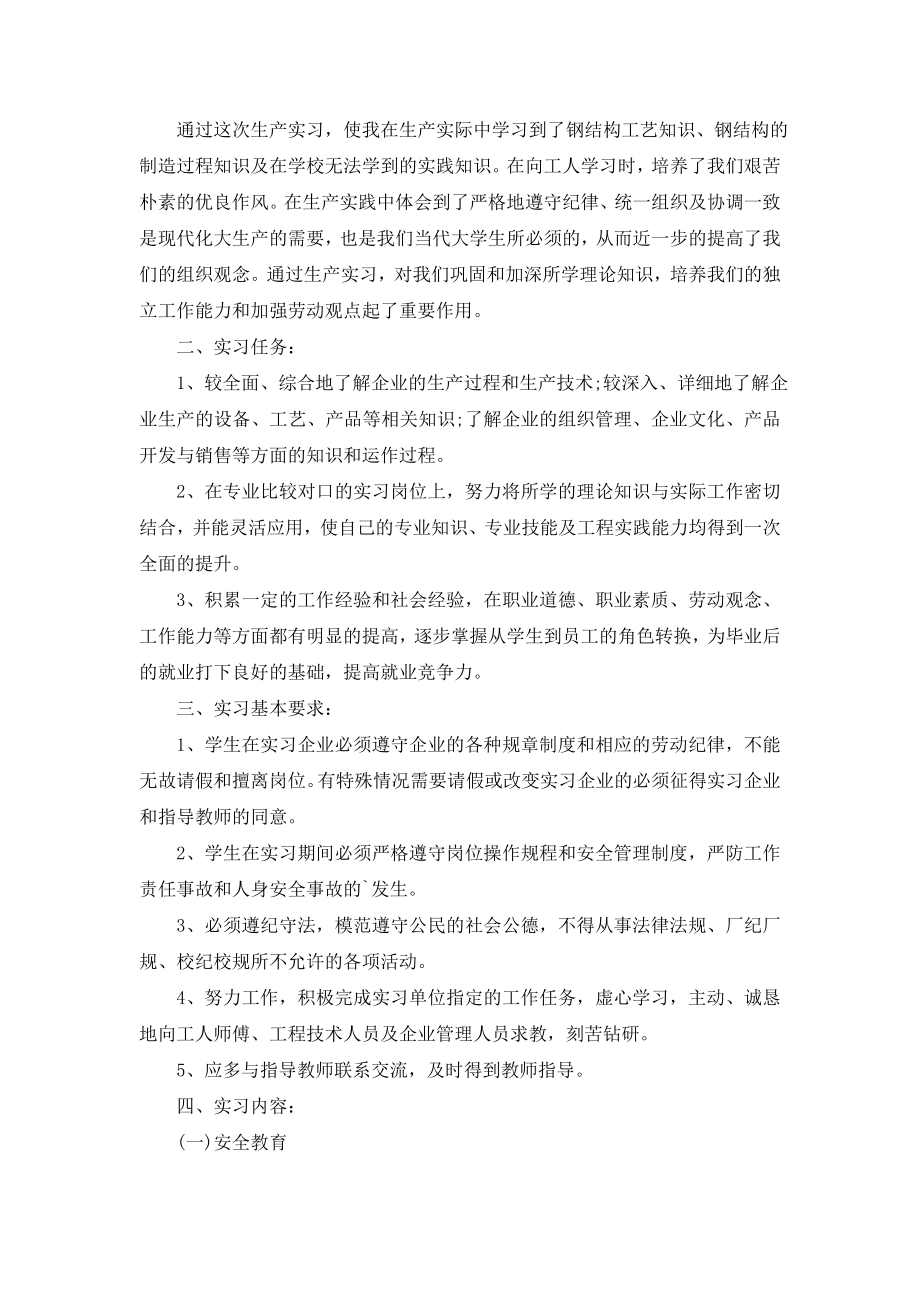 最新模具专业认识实习报告.doc_第2页