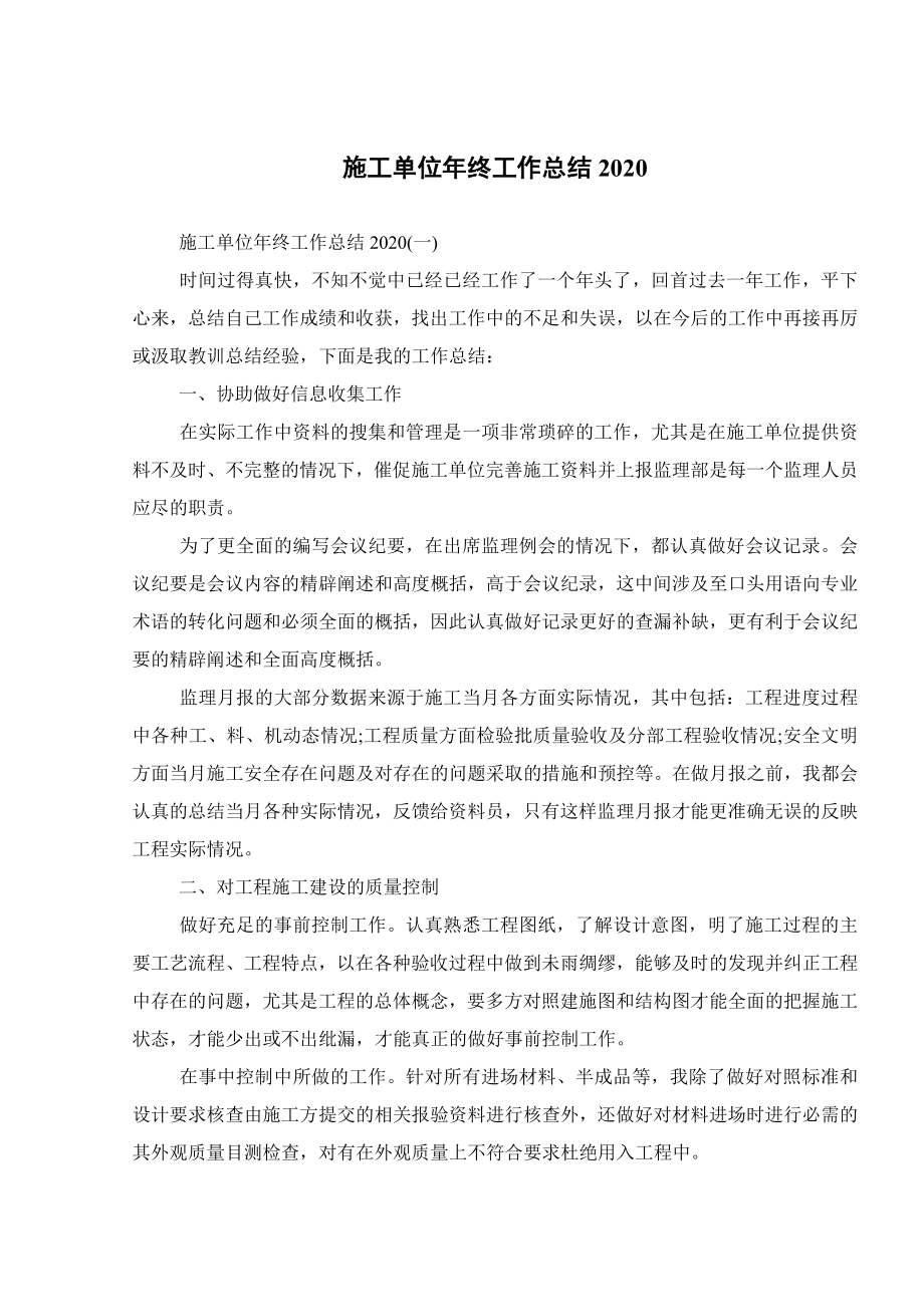 施工单位年终工作总结2020.doc_第1页