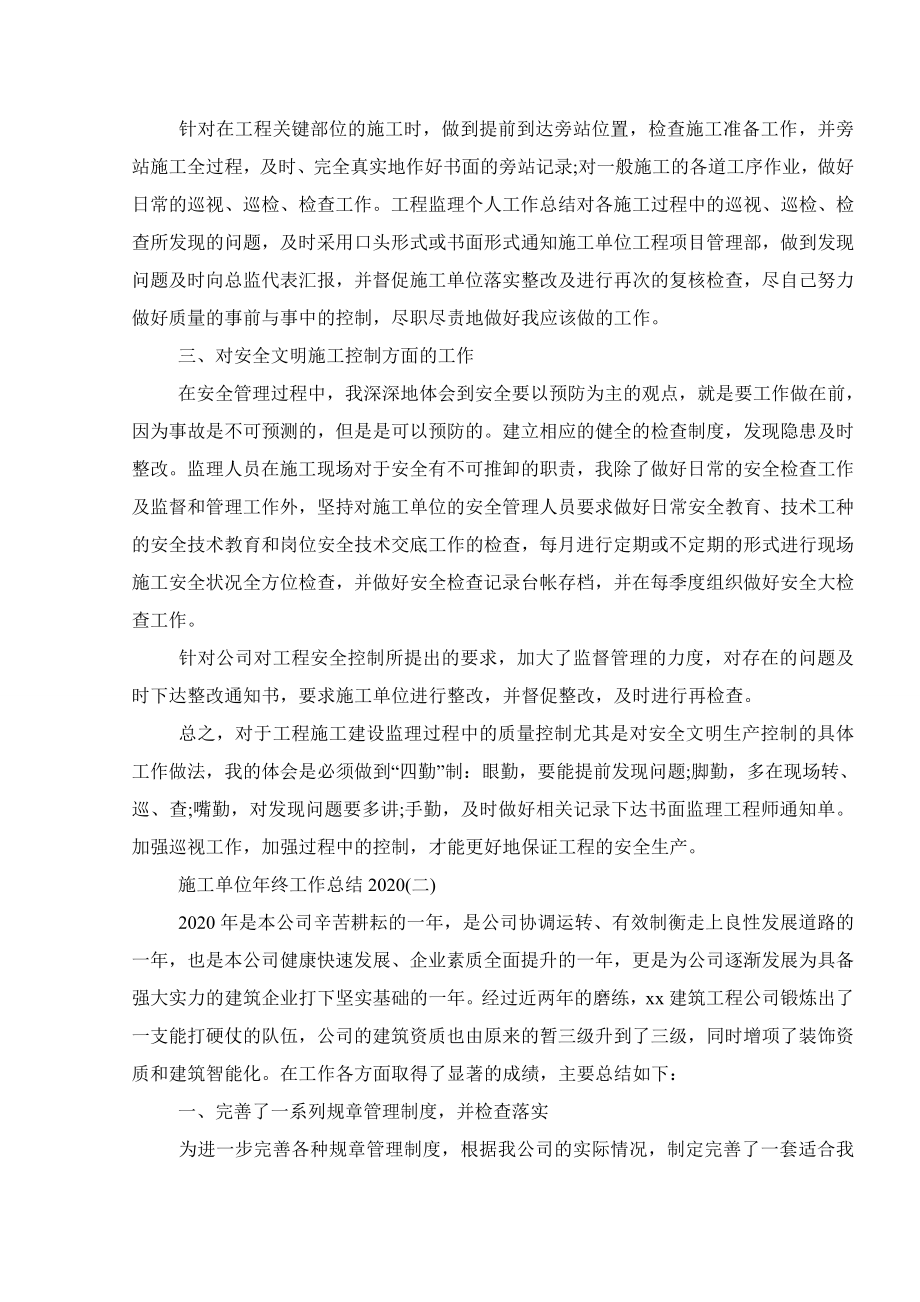 施工单位年终工作总结2020.doc_第2页