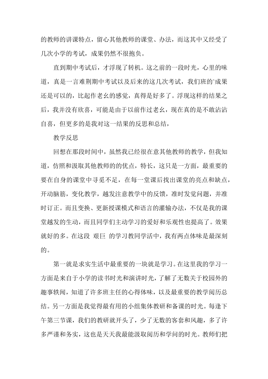 教师反思心得总结范文五篇.docx_第2页