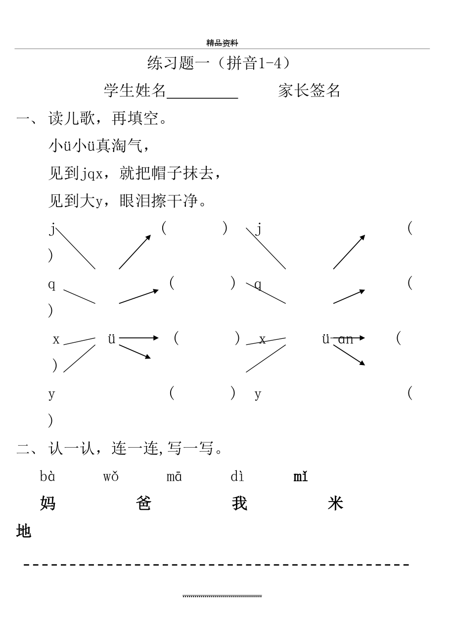 最新一年级上册拼音1--13课练习题.doc_第2页