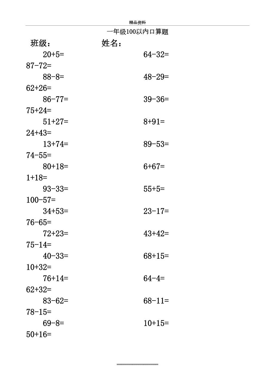 最新一年级100以内加减法口算题(1000道).doc_第2页