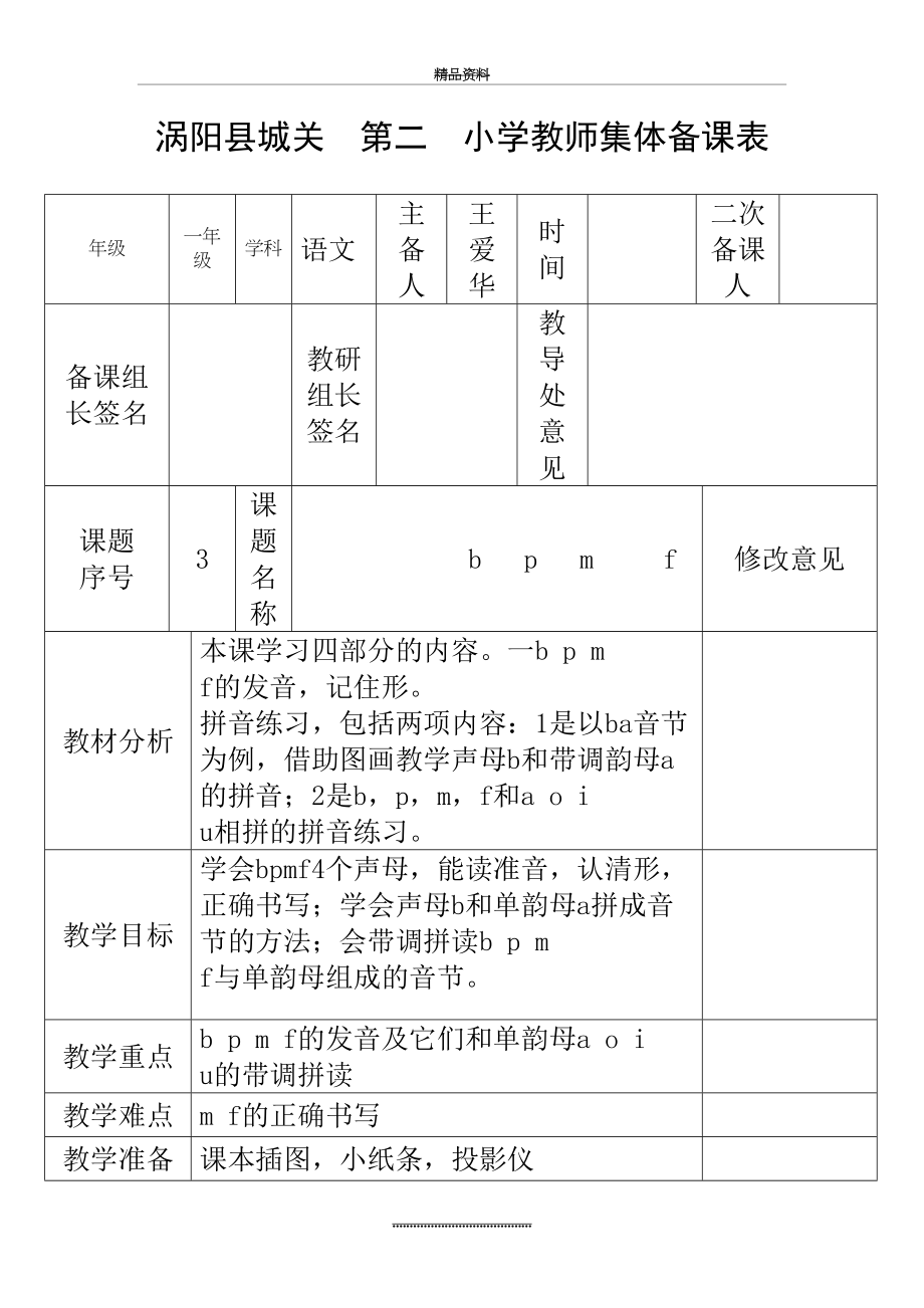 最新一年级语文第三 四课教学设计.doc_第2页