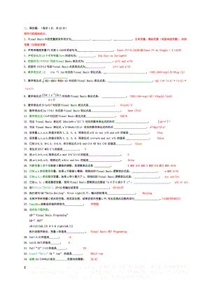 VB-填空题及答案.doc
