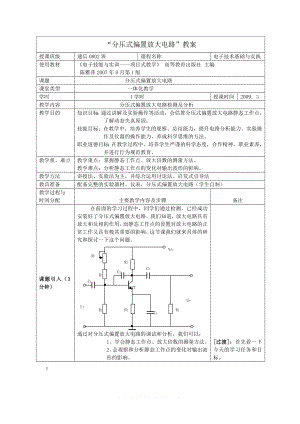 《分压式偏置放大电路》教案.doc