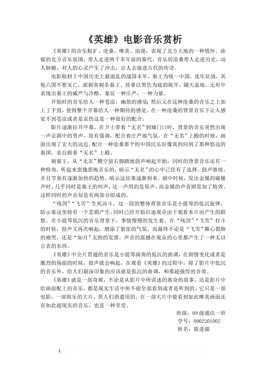 《英雄》电影音乐赏析.doc_第1页