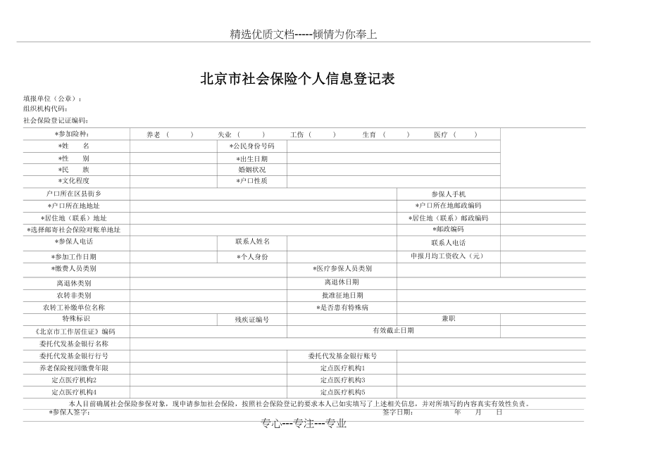 新参保人员个人信息表(共2页).doc_第1页