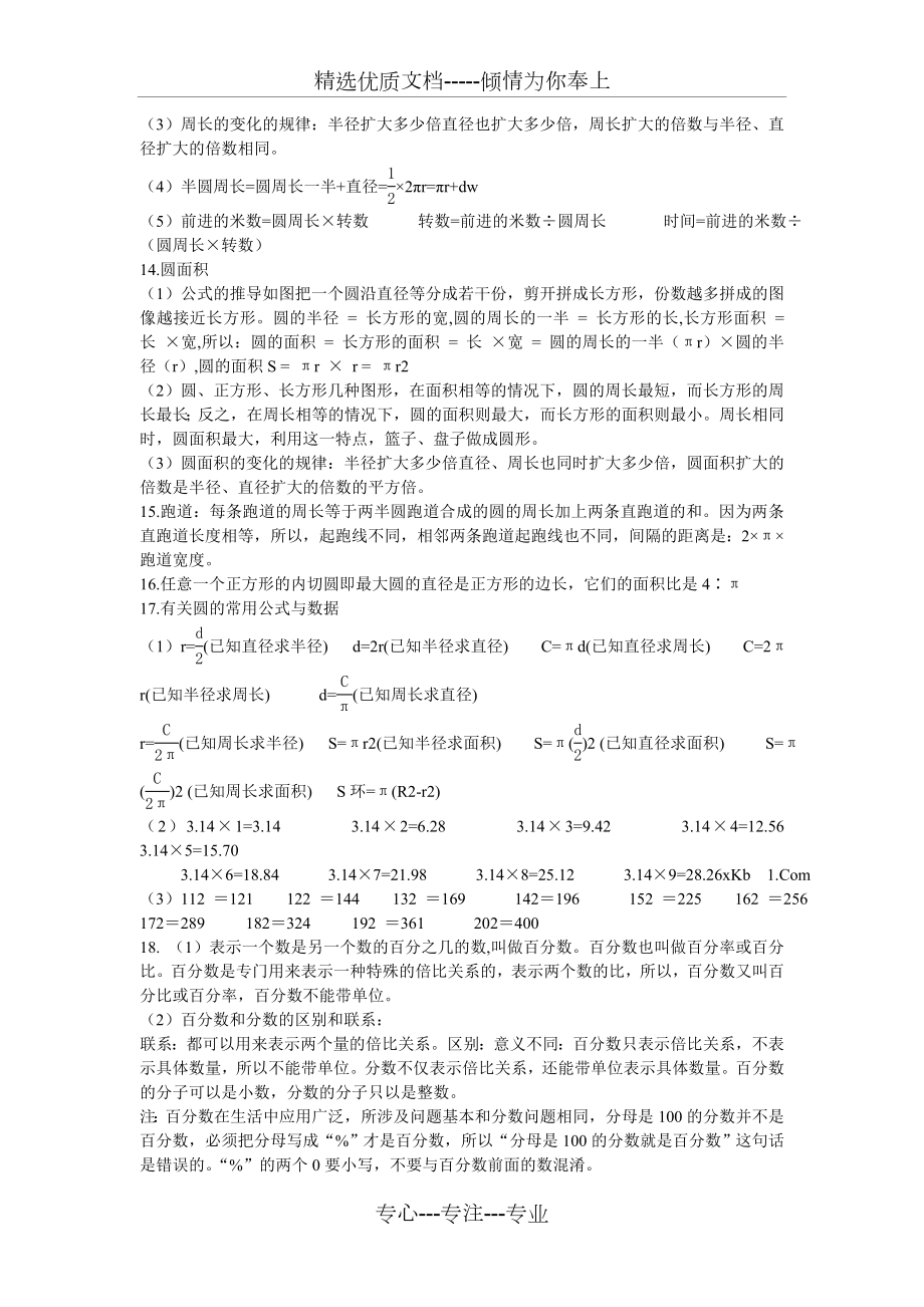 新人教版六年级数学上册概念与公式汇总(共3页).doc_第2页