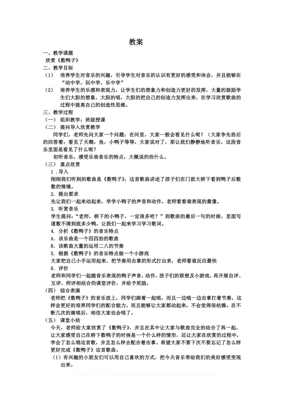 《数鸭子》教案.doc_第1页