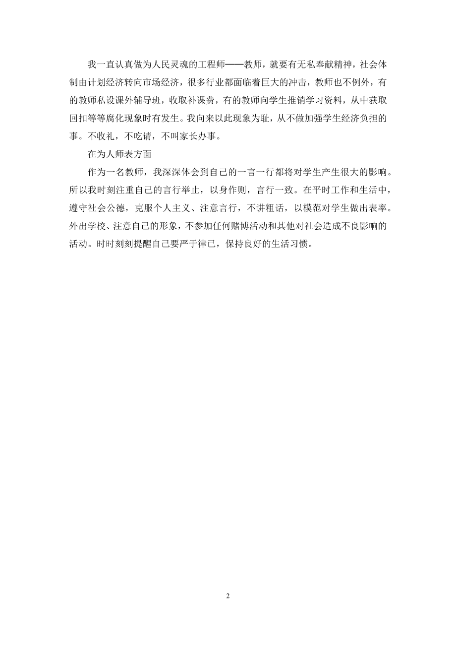 小学教师自查报告范文精选.docx_第2页