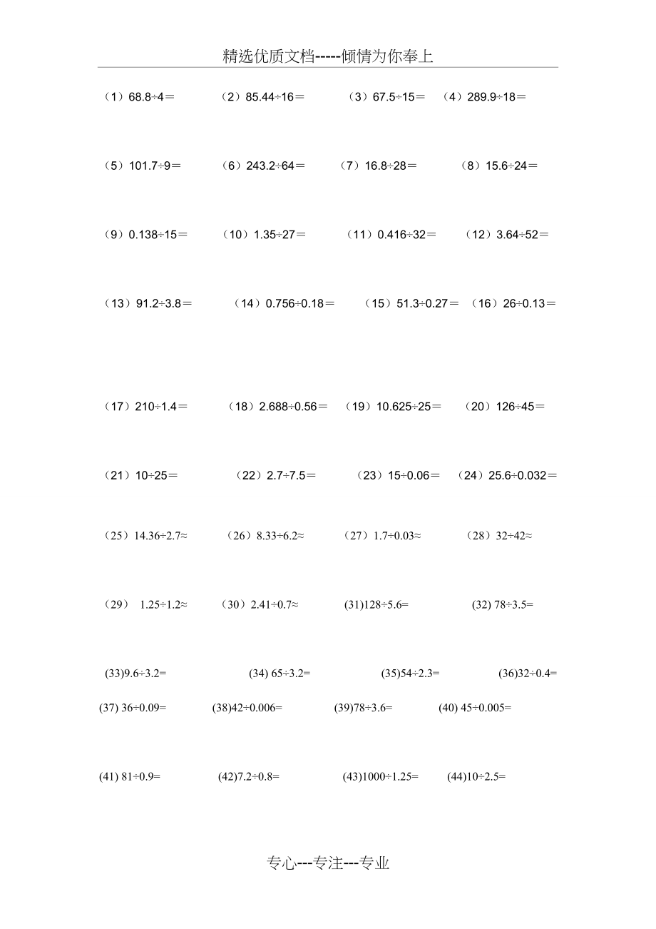 小学五年级小数除法80道(共2页).doc_第1页