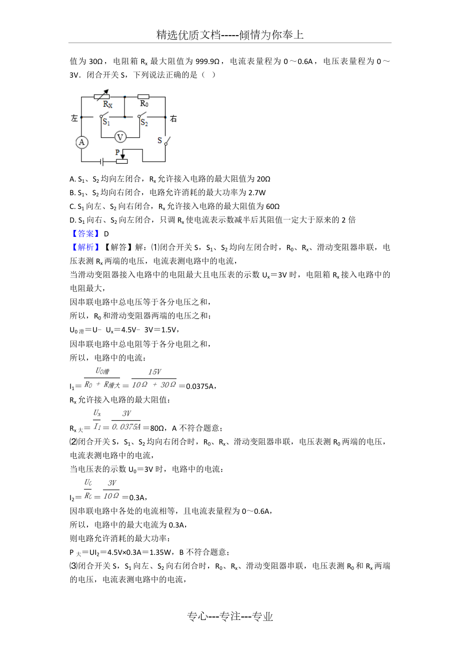 初中物理欧姆定律解题技巧及经典题型及练习题(共17页).doc_第2页