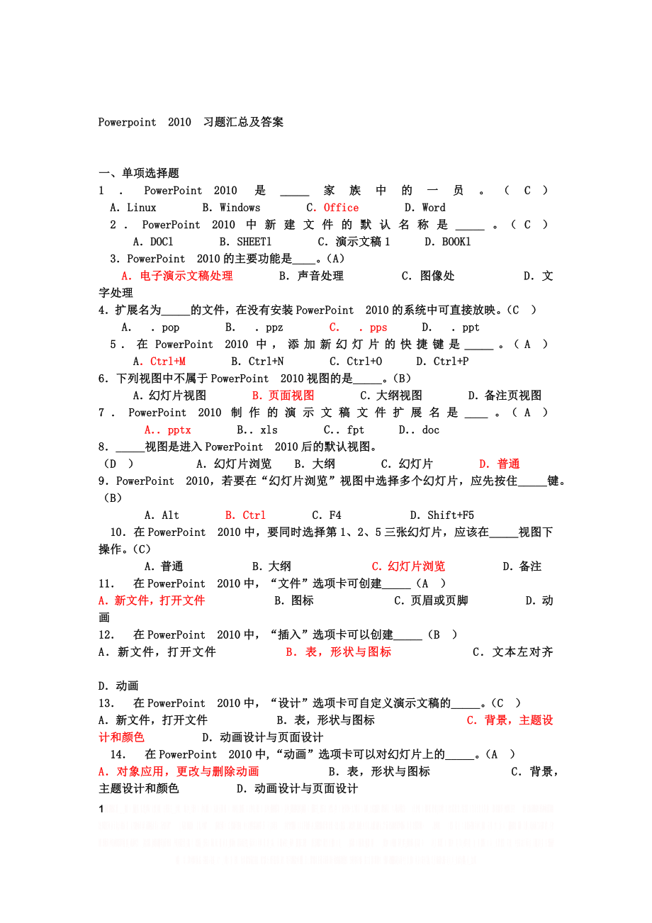 Powerpoint练习题.doc_第1页