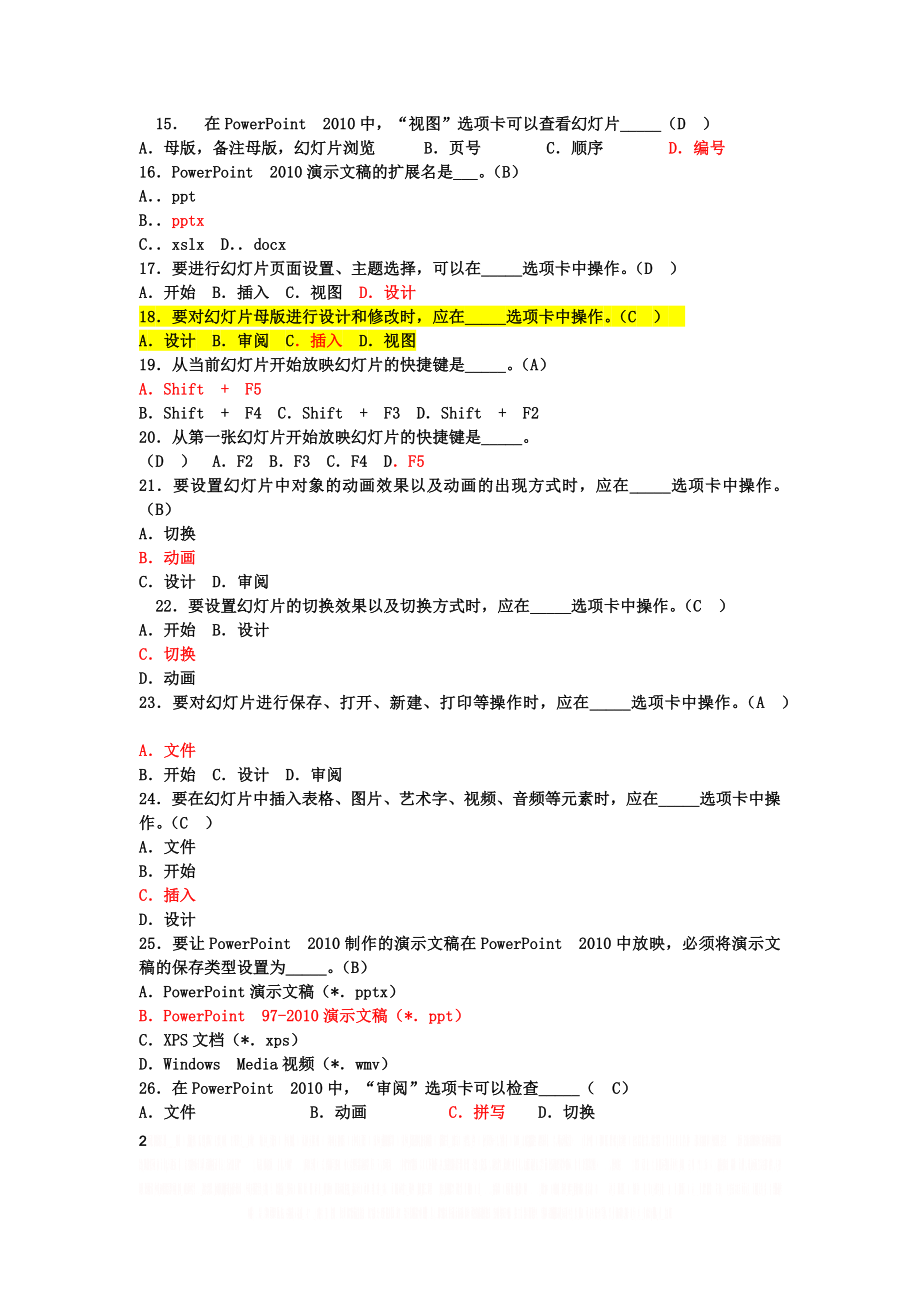 Powerpoint练习题.doc_第2页