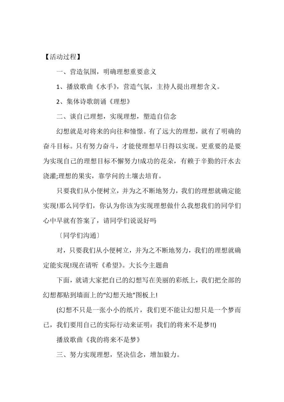 我的中国梦国庆节主题班会策划范文.doc_第2页