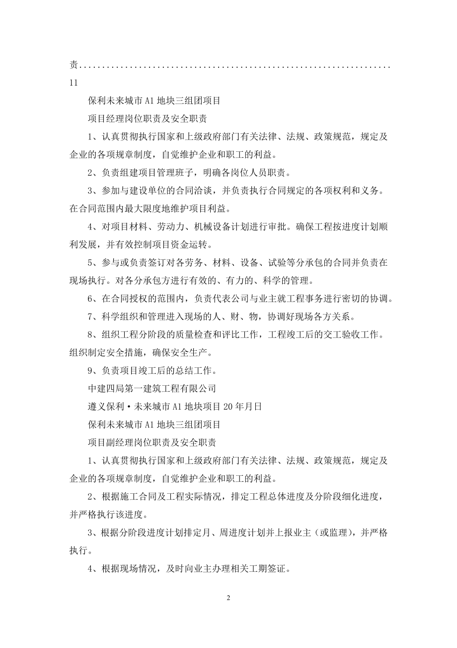 建筑单位安全生产岗位职责.docx_第2页