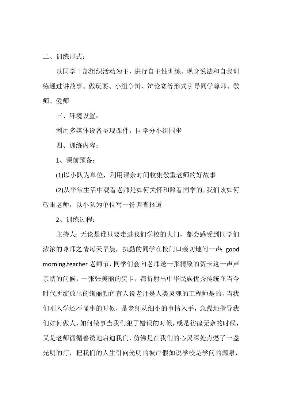 教师节感恩主题班会活动方案-1.doc_第2页