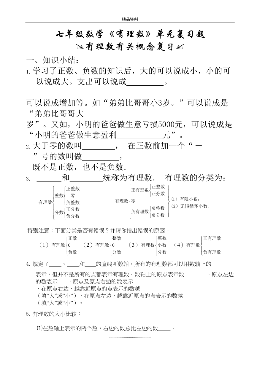 最新七年级上册第一章有理数.doc_第2页