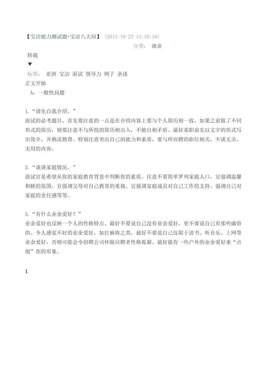 【宝洁能力测试题.doc_第1页