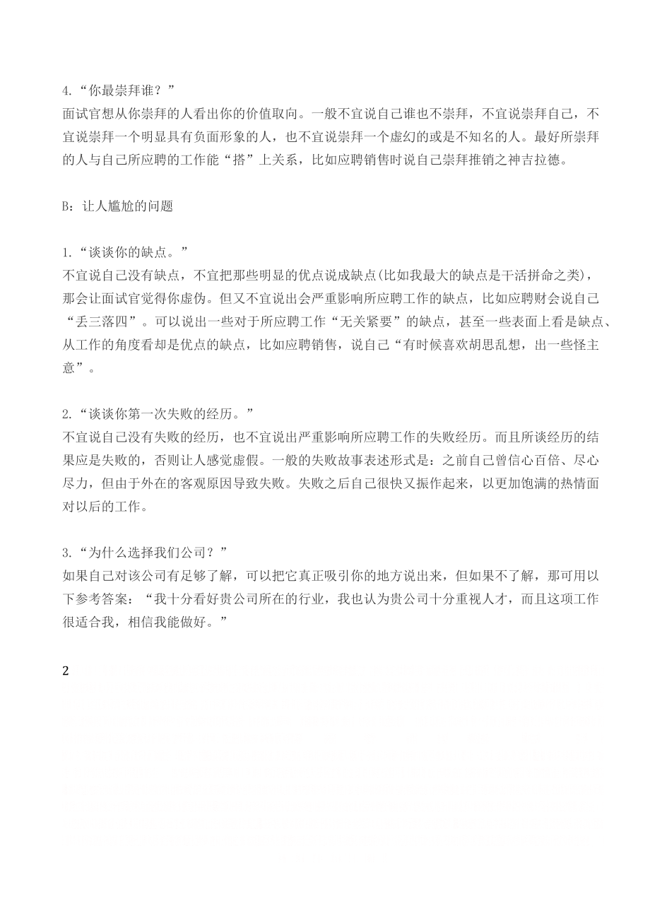 【宝洁能力测试题.doc_第2页