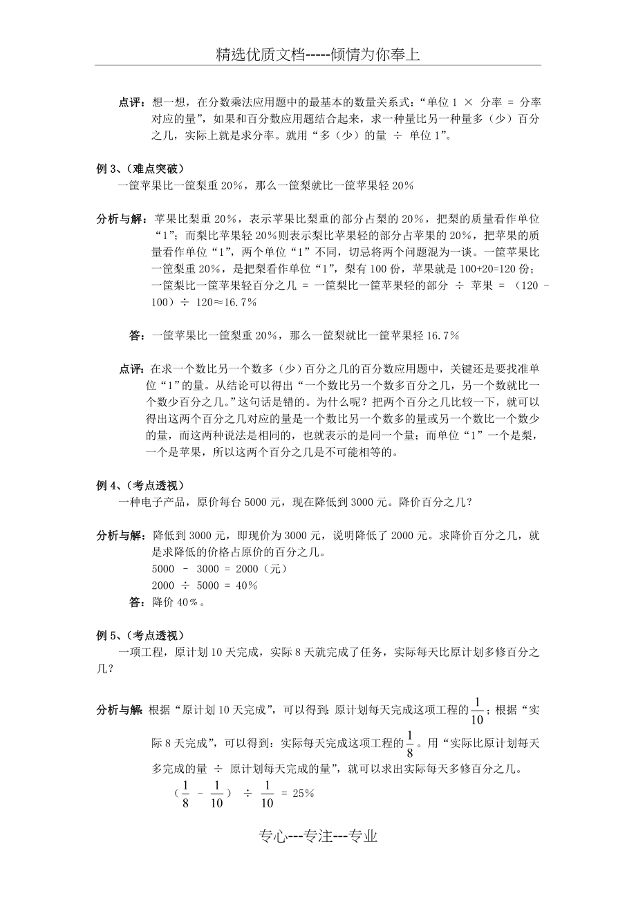 小学数学人教版六年级上册百分数应用题总结及答案解析(共20页).doc_第2页