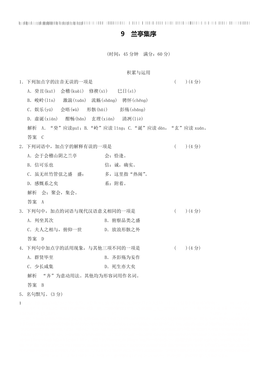 《兰亭集序》试题练习及答案.doc_第1页