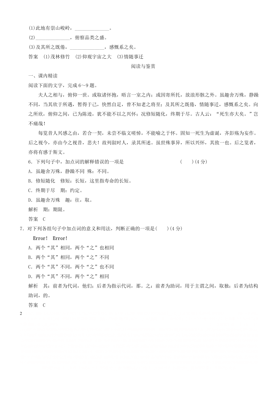 《兰亭集序》试题练习及答案.doc_第2页