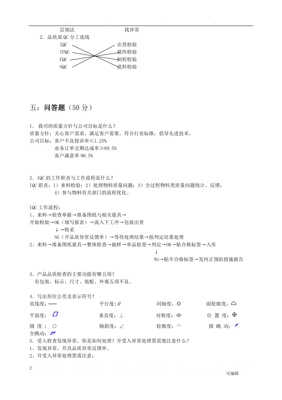 IQC考试题答案.doc_第2页