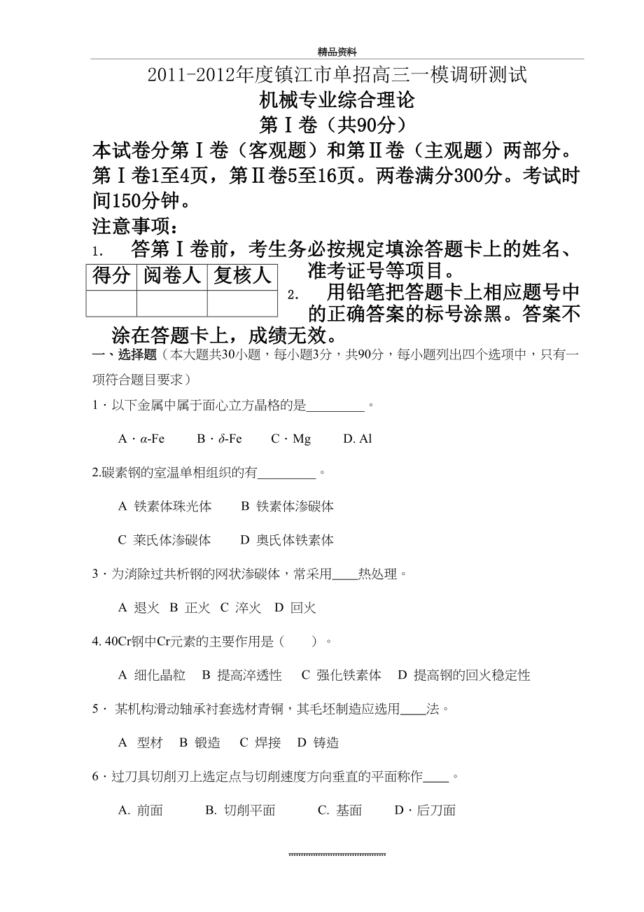 最新《机械专业综合理论》试卷.doc_第2页