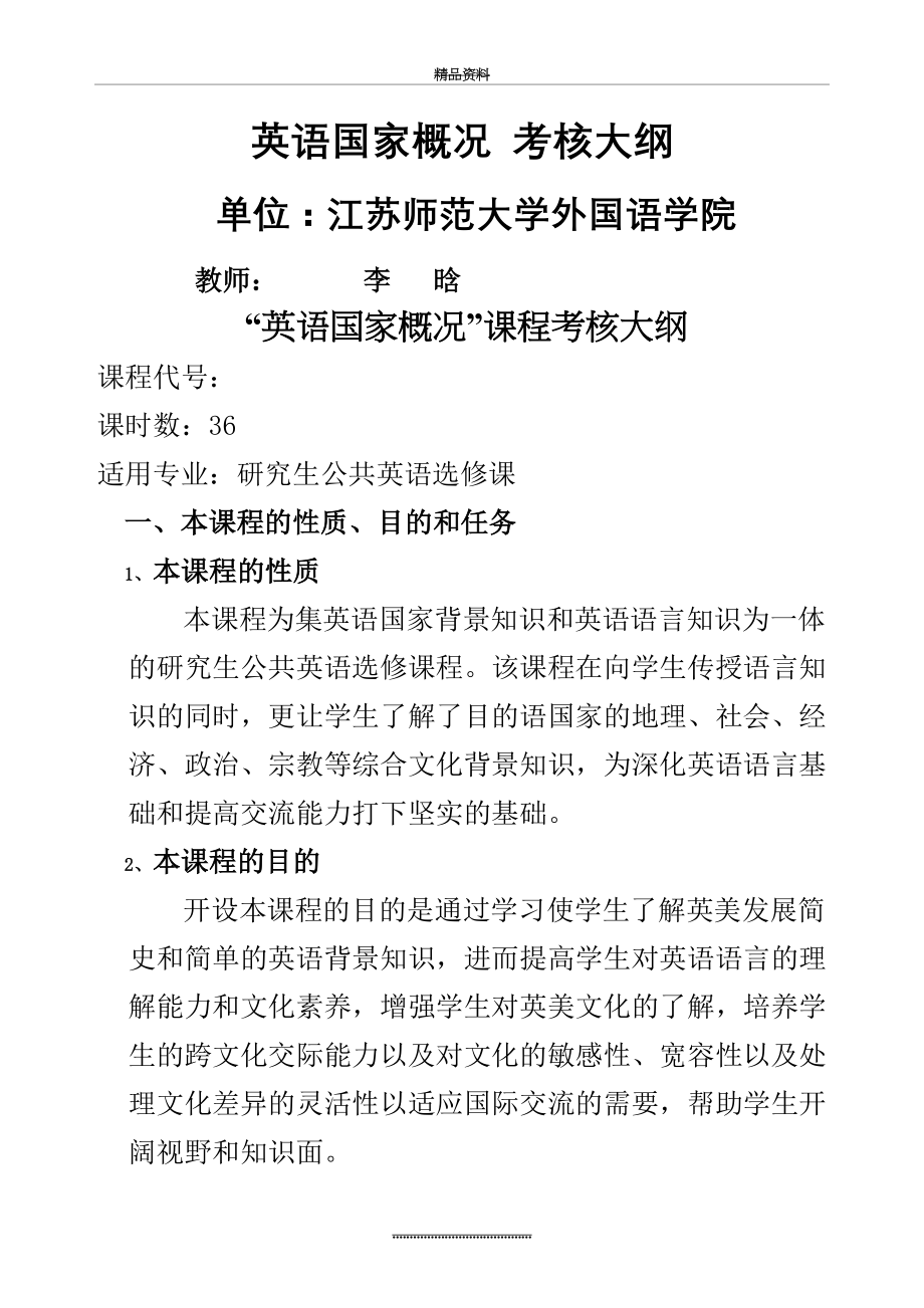 最新“英语国家概况”考核大纲.doc_第2页