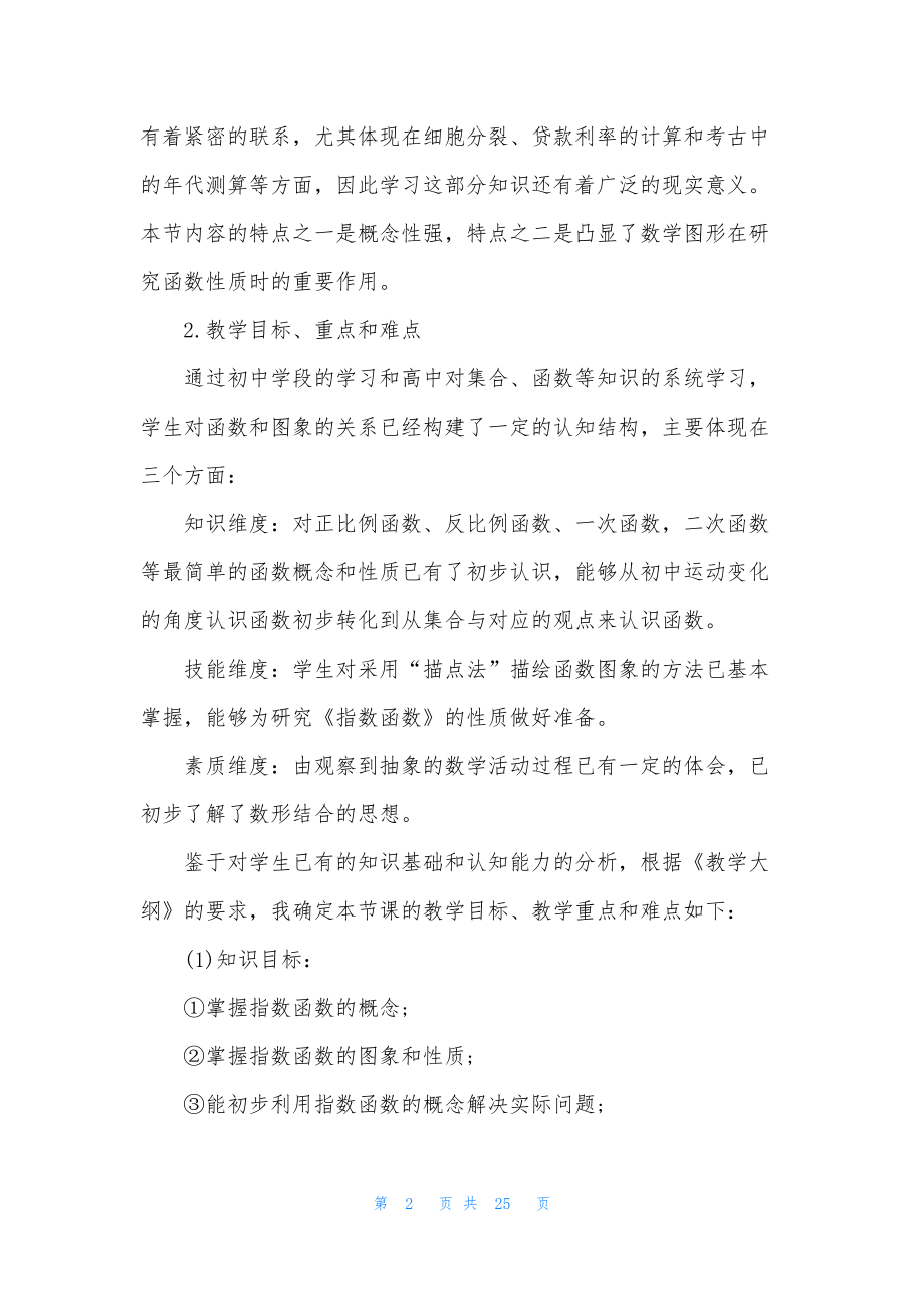 实用的高中数学说课稿锦集五篇.docx_第2页