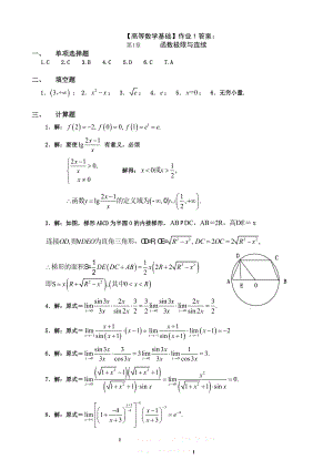 【高等数学基础】形成性考核册答案.doc