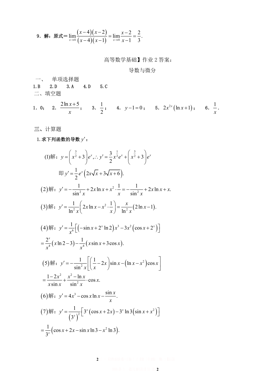 【高等数学基础】形成性考核册答案.doc_第2页