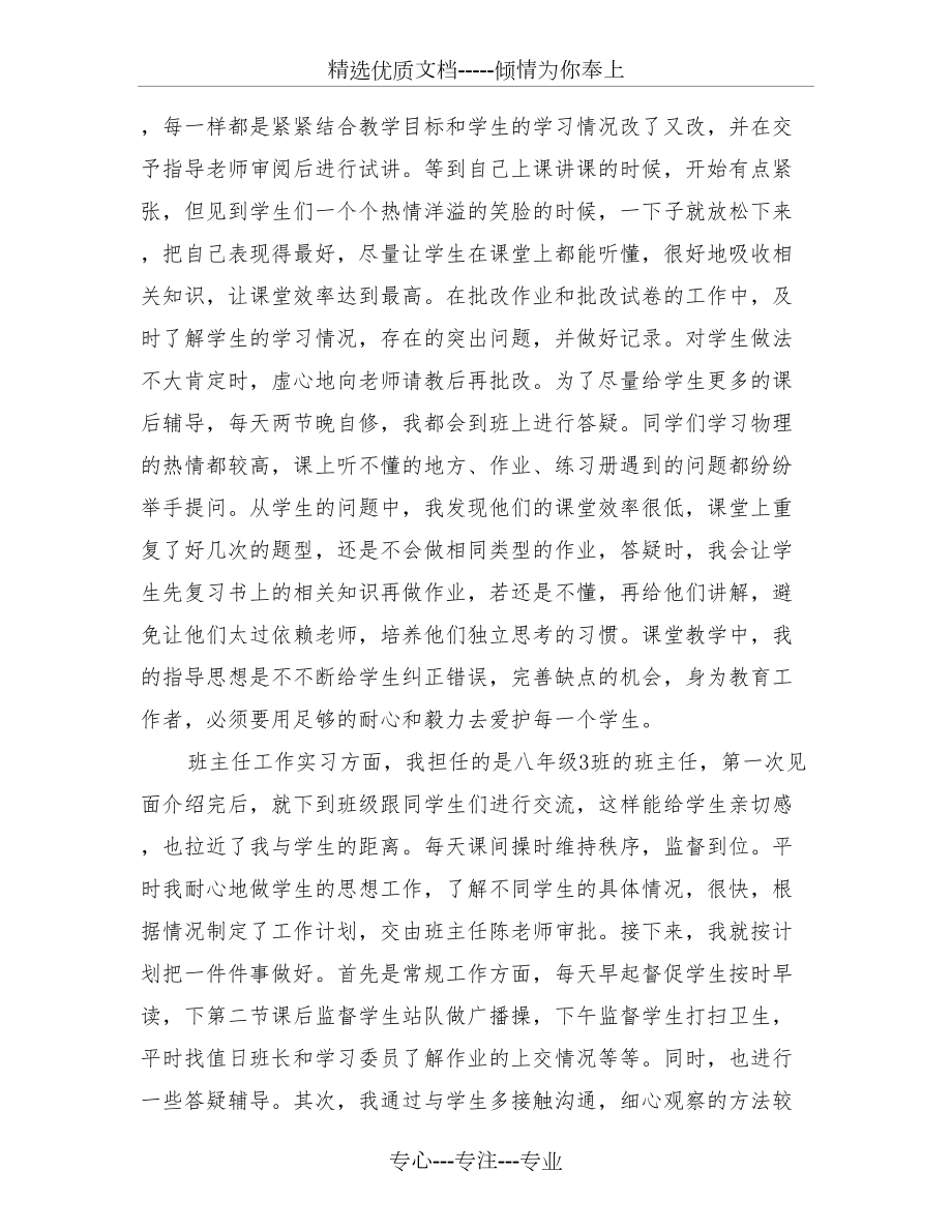 实习教师个人总结(最新篇)(共6页).doc_第2页