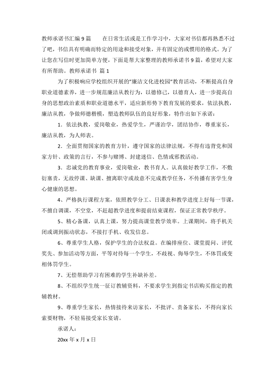 教师承诺书汇编9篇.doc_第2页