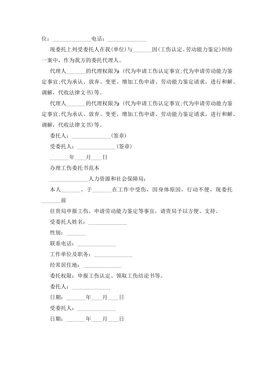 最新关于办理工伤委托书范文.docx_第2页