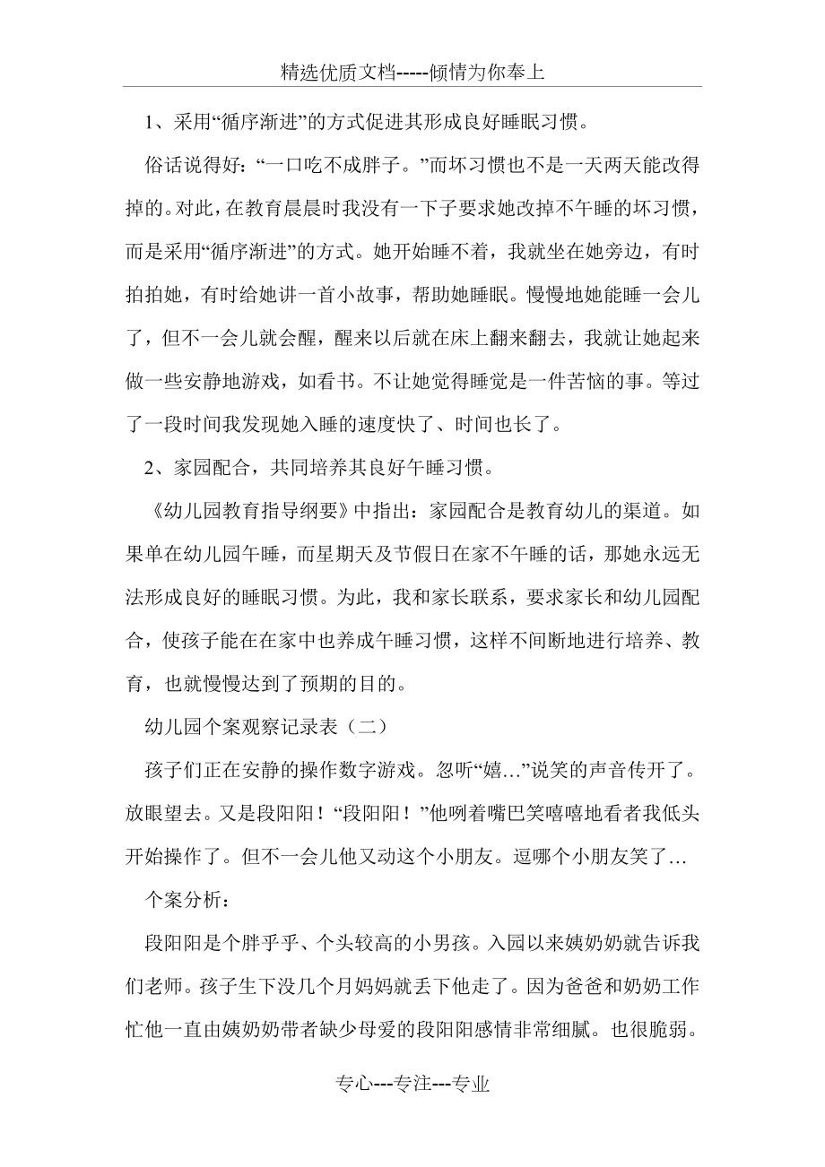 幼儿园个案观察记录表（中班第二学期）(共6页).doc_第2页