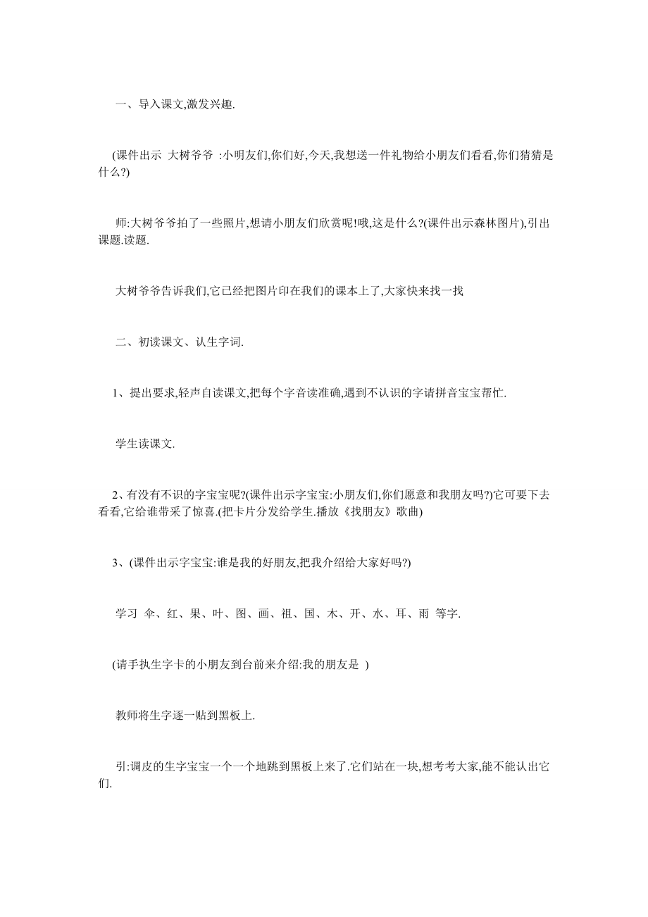 最新小学一年级上册语文《雨后的森林》精选课堂教学设计3篇.doc_第2页