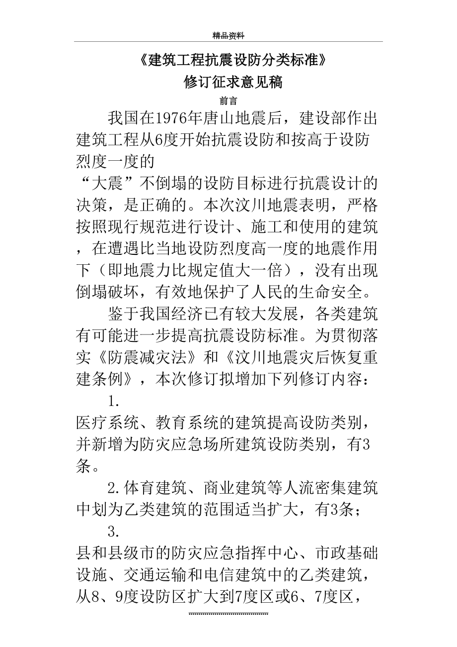 最新《建筑工程抗震设防分类标准》.doc_第2页