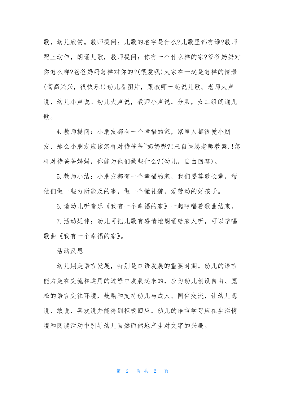 小班语言我有一个幸福的家教案反思.docx_第2页