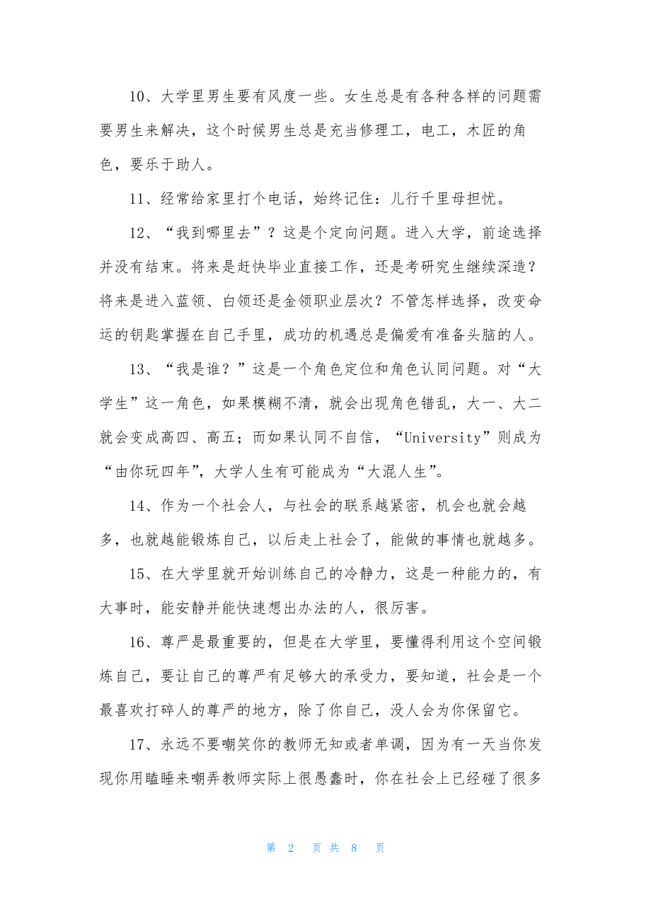 对大一新生的寄语(精选60句).docx_第2页