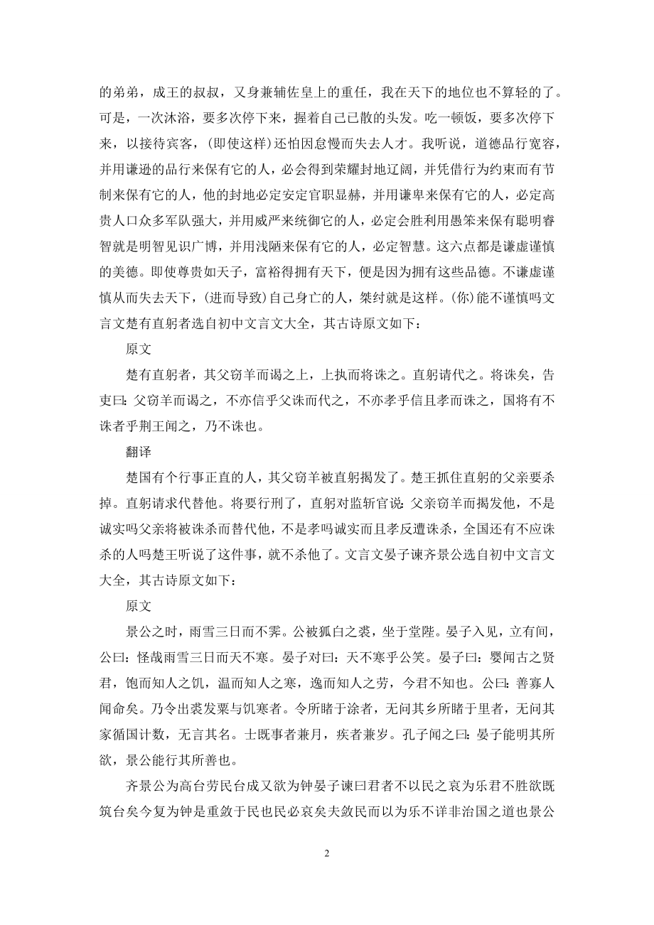 周公诫子书原文及翻译周公诫子原文及翻译.docx_第2页